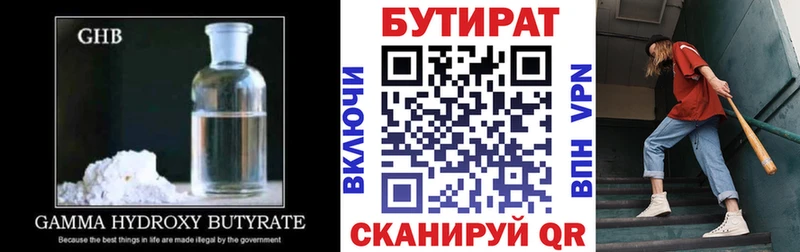 Бутират BDO  Купить  Хабаровск