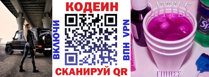 Купить  Хабаровск  Кодеин Purple Drank 